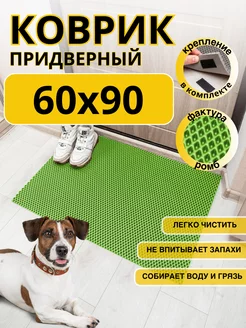Коврик придверный в прихожую эва 60х90 см EVKKA 178411135 купить за 611 ₽ в интернет‑магазине Wildberries
