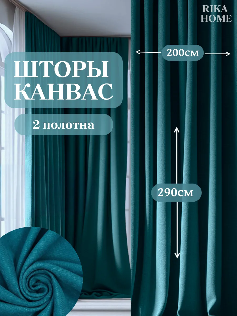 Шторы Канвас Для зала,гостиной 400*290см