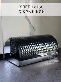 Хлебница для хлеба с крышкой на стол Kitchen Queen 178412988 купить за 2 586 ₽ в интернет-магазине Wildberries