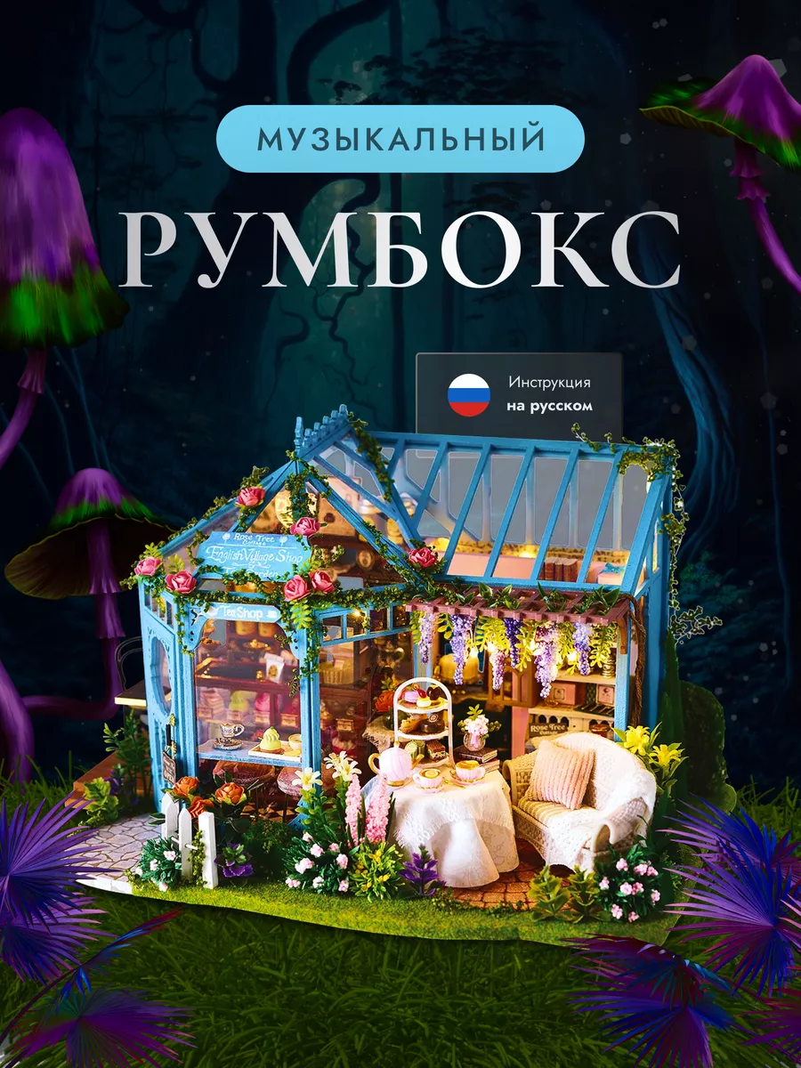 Музыкальный интерьерный конструктор Румбокс 178413955 купить за 2 375 ₽ в  интернет-магазине Wildberries