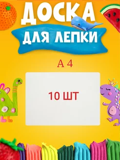 Доска для лепки пластилина А5 А4 белая 178414025 купить за 595 ₽ в интернет-магазине Wildberries