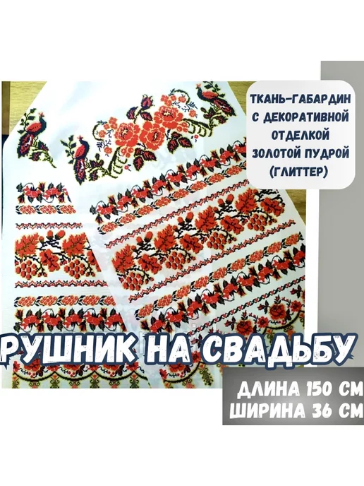 ТриНитиБел Рушник свадебный для каравая или иконы, пасхальный, белый, фото 2