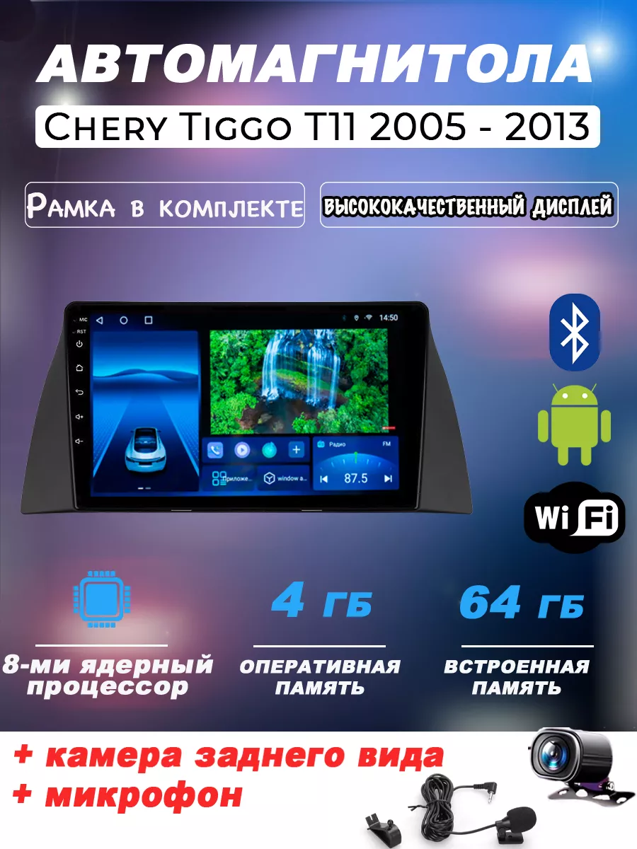 Автомагнитола TS18PRO Chery Tiggo T11 2005-2013 4/64Gb Точка звука  178415405 купить в интернет-магазине Wildberries