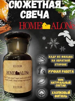 Сюжетная ароматическая свеча Один дома 60мл Elixir Home 178415799 купить за 1 071 ₽ в интернет-магазине Wildberries