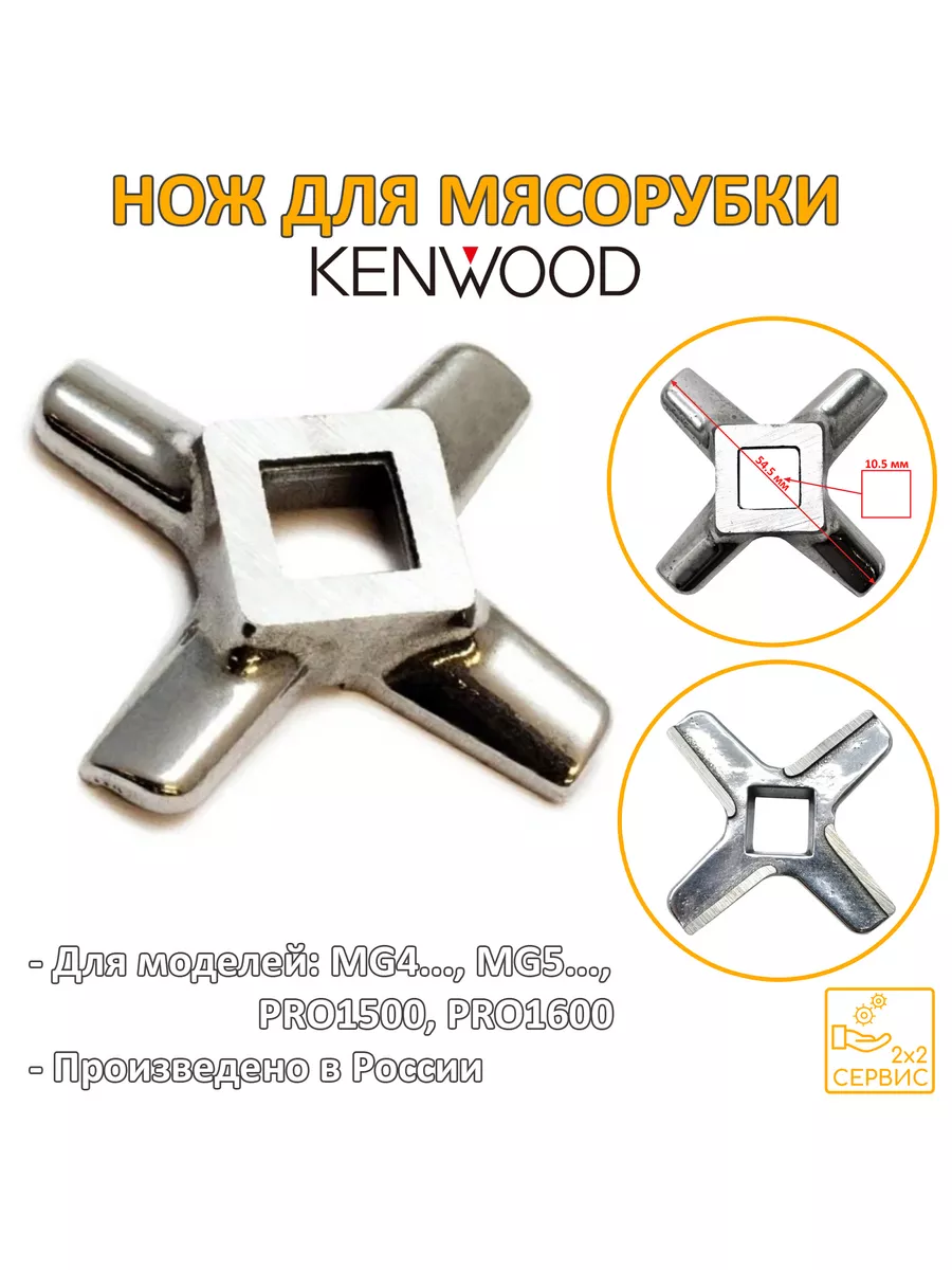 Мясорубки Kenwood, популярные поломки, неисправности, вопросы и ответы на форуме golayapolza.ru