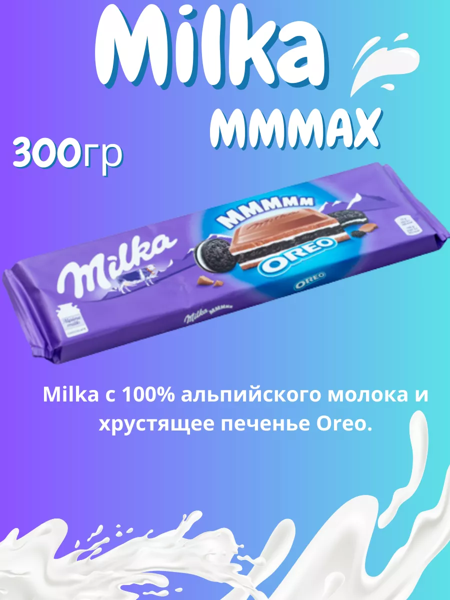 Шоколад молочный Милка MMMAX Орео 300гр. Milka 178418189 купить за 986 ₽ в  интернет-магазине Wildberries