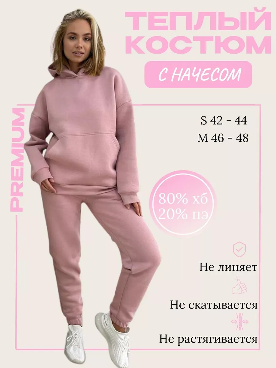 Спортивный костюм без начеса