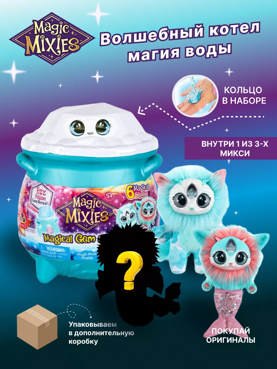 Magic Mixies Water Magic Волшебный водный котел с игрушкой Magic Mixies  178419219 купить за 4 231 ₽ в интернет-магазине Wildberries