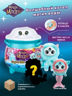 Magic Mixies Water Magic Волшебный водный котел с игрушкой Magic Mixies 178419219 купить за 4 284 ₽ в интернет-магазине Wildberries