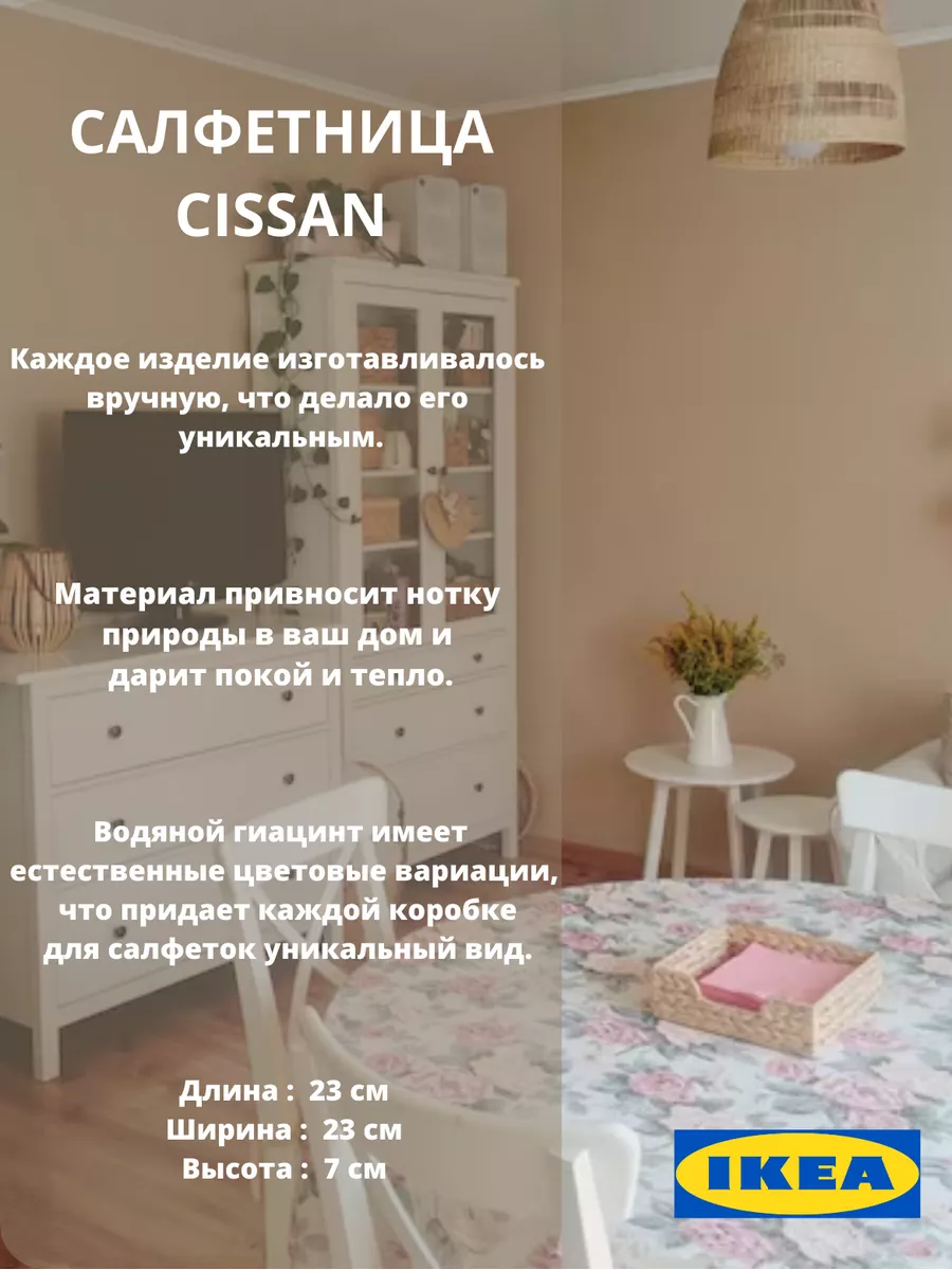 Салфетница на стол Циссэн ИКЕА IKEA 178419349 купить в интернет-магазине  Wildberries