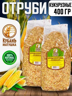 Отруби кукурузные для похудения 400 гр Кубань Матушка 178420673 купить за 111 ₽ в интернет-магазине Wildberries