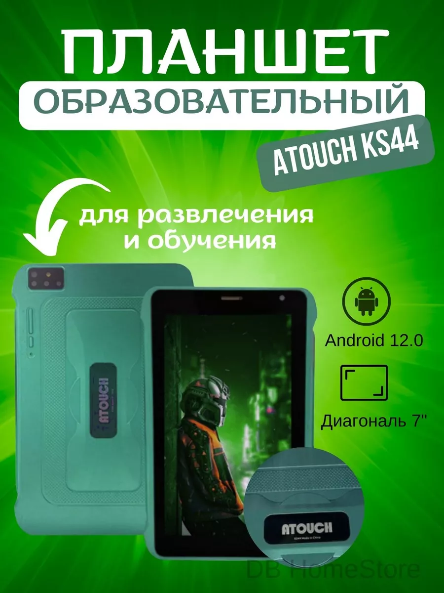 Планшет ATOUCH KS-44 4/64 ГБ (7 дюймов) Android 12 ATOUCH 178420752 купить  в интернет-магазине Wildberries