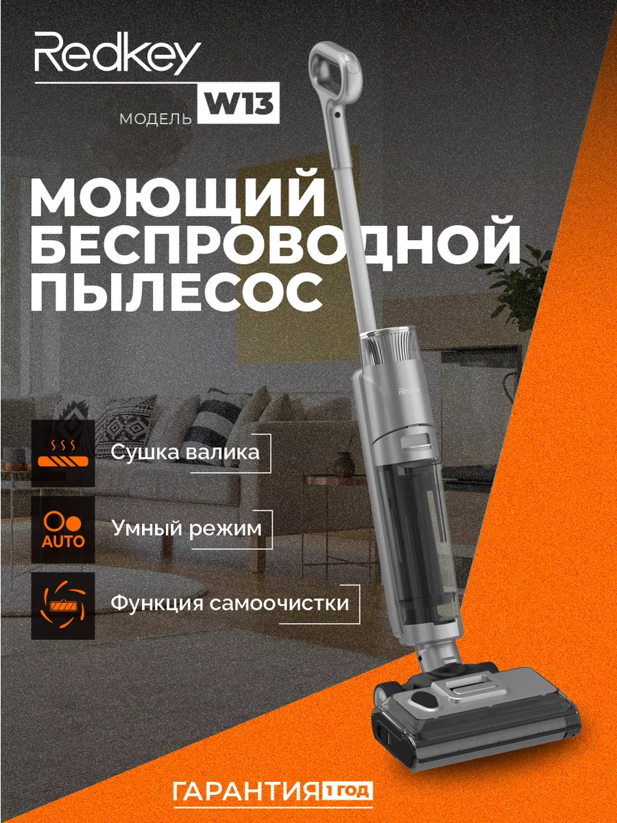 Моющий пылесос вертикальный мощный W13 Redkey 178421912 купить за 28 990 ₽  в интернет-магазине Wildberries