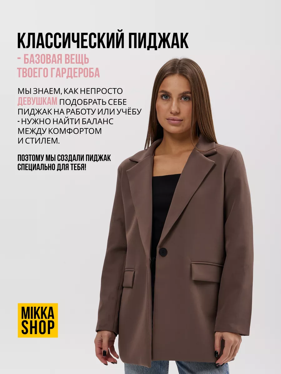 Пиджак оверсайз черный удлиненный MIKKA Shop 178423550 купить за 1 962 ₽ в  интернет-магазине Wildberries