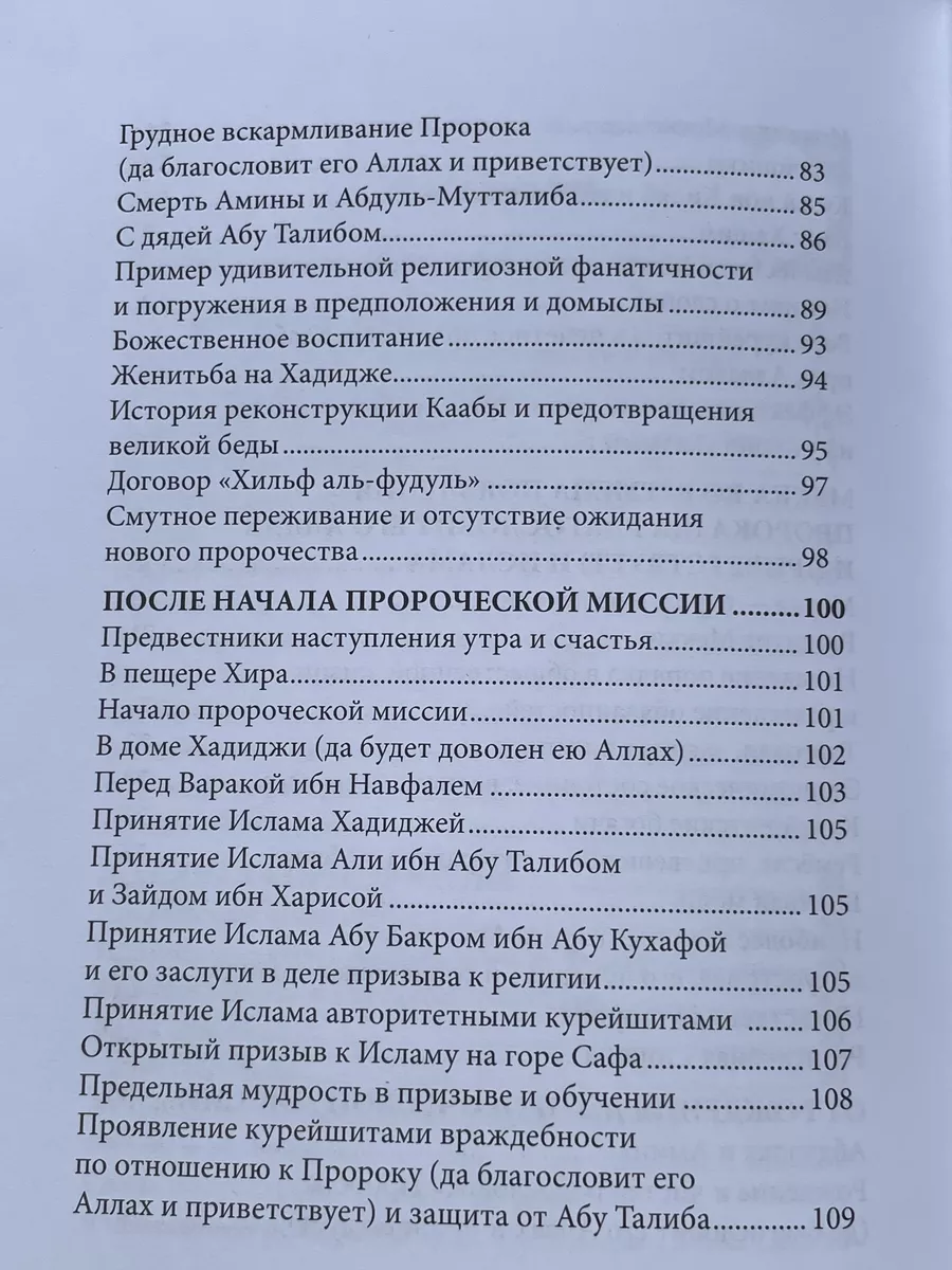 Жизнеописание пророка мухаммада магазин УММА 178423564 купить за 791 ₽ в  интернет-магазине Wildberries