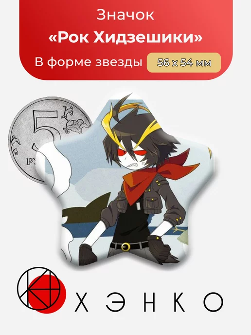 значки