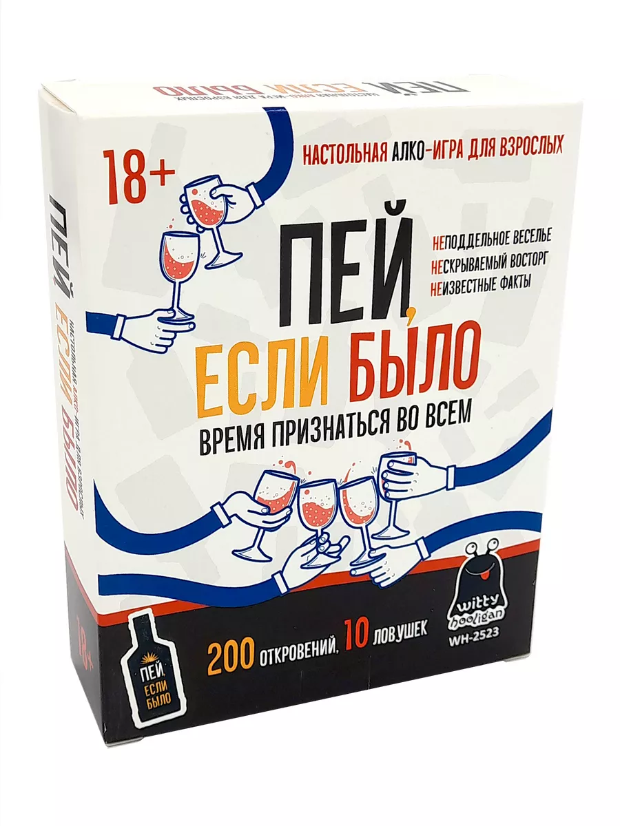 Настольная игра Пей, если было! Алкогольная 18+ Witty Hooligan 178423895  купить за 572 ₽ в интернет-магазине Wildberries