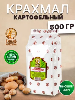 Крахмал картофельный высший сорт 500 гр Кубань Матушка 178424165 купить за 112 ₽ в интернет-магазине Wildberries