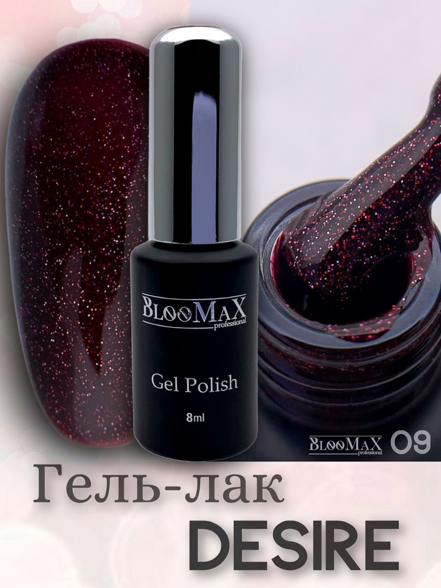 Bloomax гель. Bloomax 06. Bloomax 15.