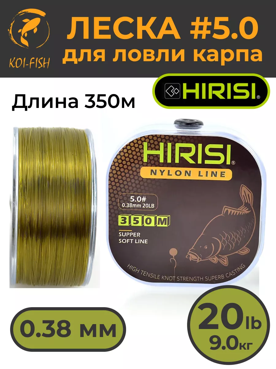 Леска монофильная карповая 0,38 мм – 9,0 кг 350м