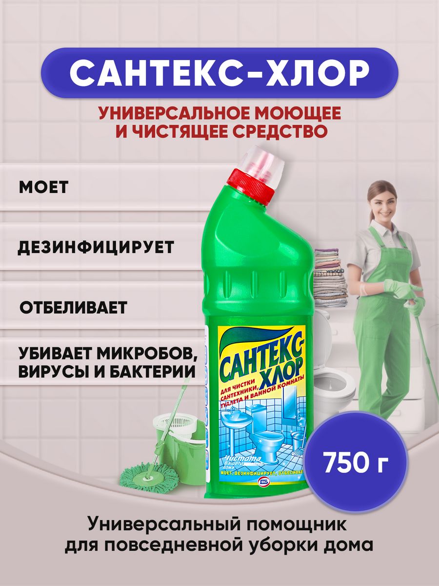 Сантекс. САНТЕКС хлор. "Santex" отбеливатель с хлором 1000 г. Хлор Актив. САНТЕКС-хлор 1000гр.