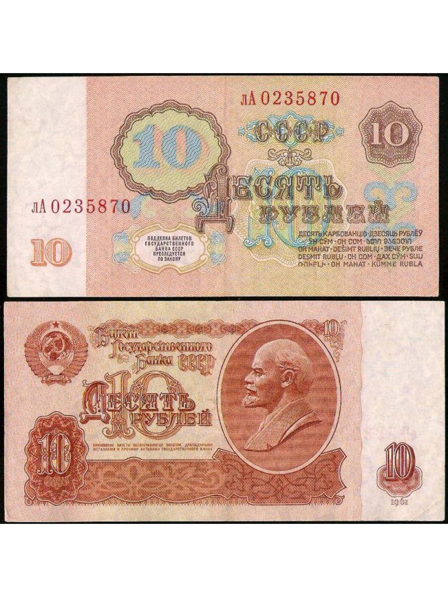 300 ен в рублях. 10 Рублей 1961 года. 1р 1961. Сколько стоит 100 рублей 1961 года сиряпт 3697478.