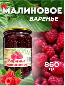 Малиновое варенье 178426540 купить за 478 ₽ в интернет-магазине Wildberries