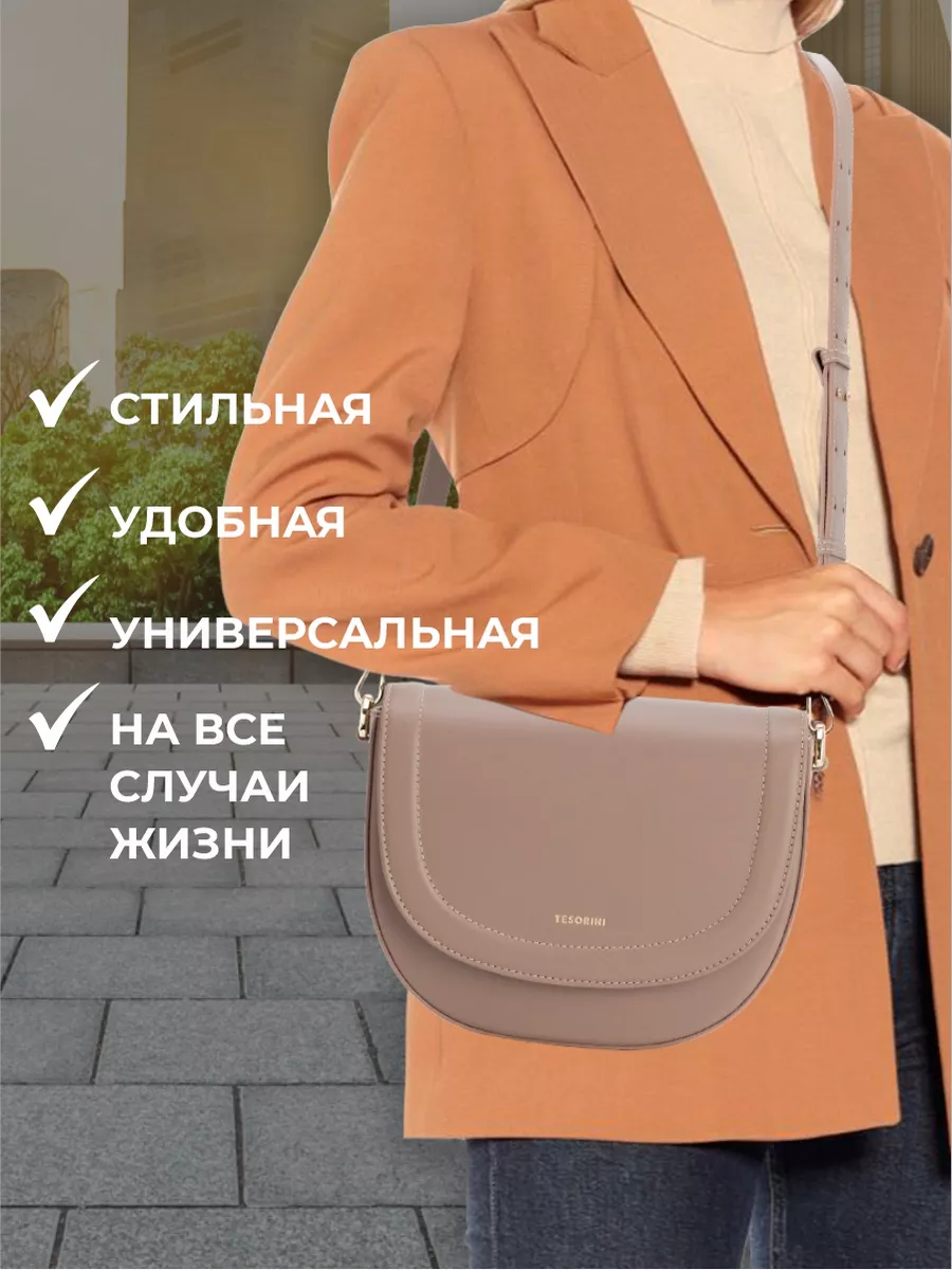 Сумка TESORINI Сумка "JESSIE" пудра/молочный