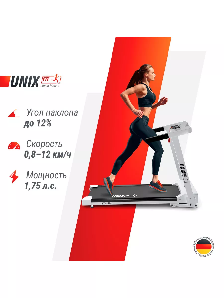 Беговая дорожка для дома ST-440N белая UNIXFIT 178427645 купить в  интернет-магазине Wildberries