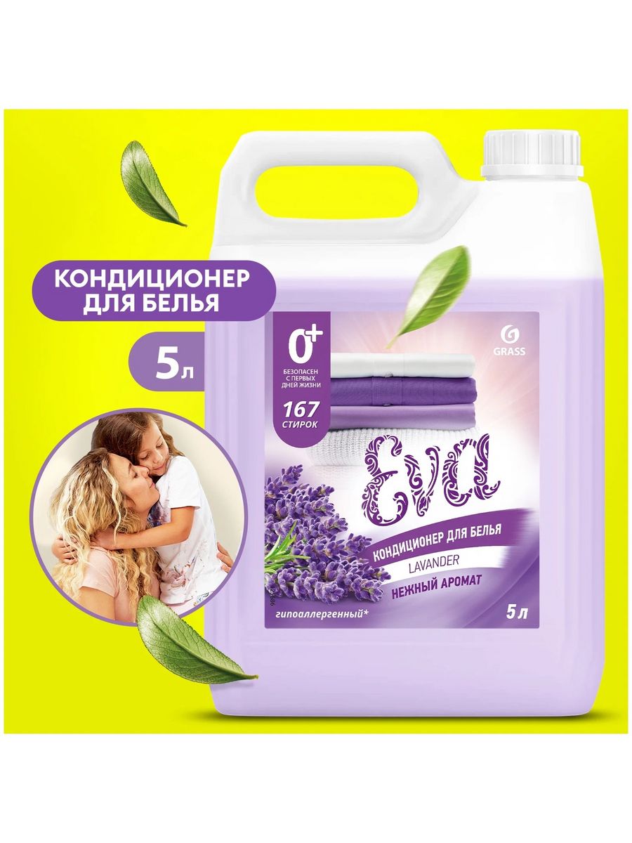 Кондиционер Eva grass. Кондиционер для белья "Eva" sensitive концентрированный (канистра 1,8 л). Grass кондиционер для белья. Кондиционер Грасс фруктовый.