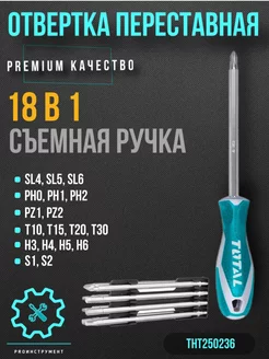 Набор отвертка переставная Total Total tools 178429626 купить за 645 ₽ в интернет-магазине Wildberries