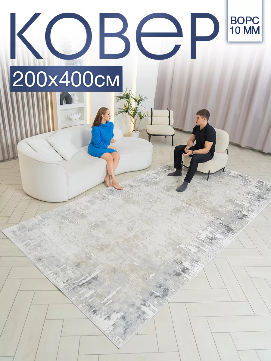 Ковер комнатный 200x400 с ворсом для дома MSM_Carpets 178429676 купить за 7  436 ₽ в интернет-магазине Wildberries