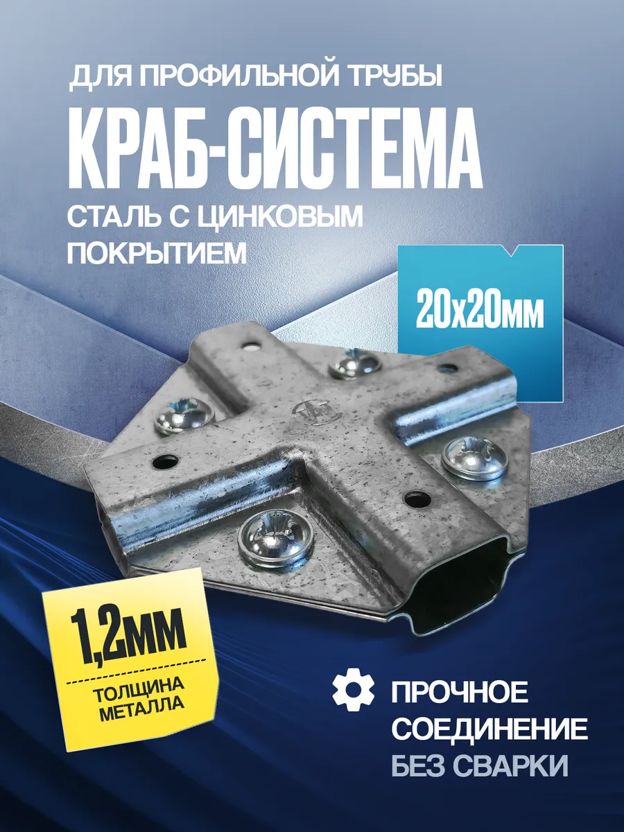 Краб-система X-образная 8шт. (4 компл.) с крепежом