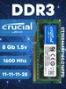Оперативная память DDR3 8 Гб 1.5V 1600Mhz для ноутбука Micron 162748666 купить за 1 694 ₽ в интернет‑магазине Wildberries