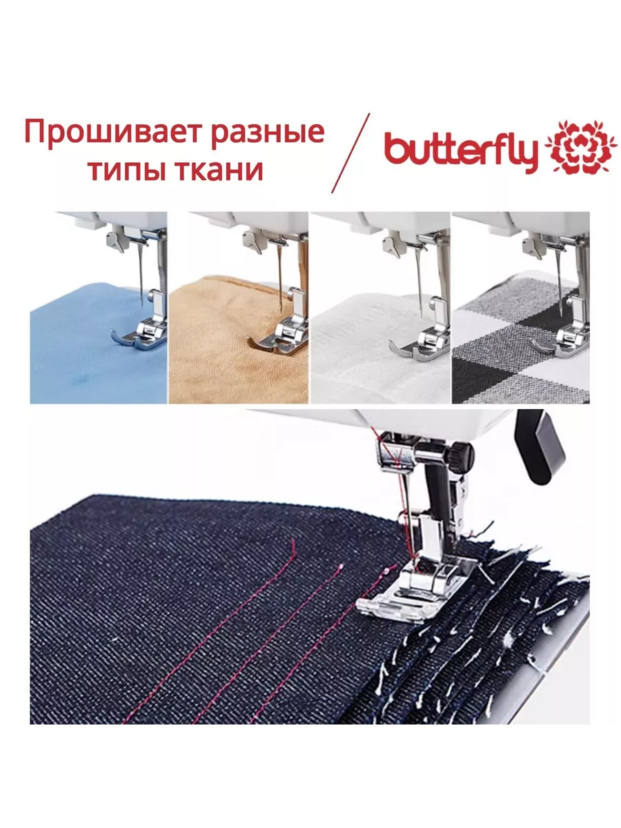 Швейная машина Butterfly JH5823A Buttefly Sewing 178432275 купить за 11 670  ₽ в интернет-магазине Wildberries