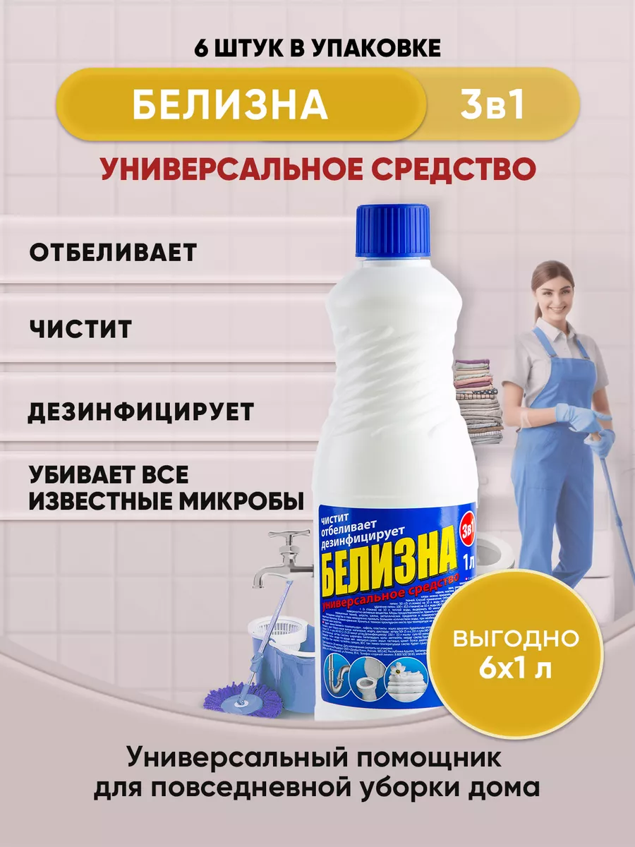 БЕЛИЗНА Универсальное средство 1л/6шт ДомБытХим 178433250 купить за 713 ₽ в  интернет-магазине Wildberries