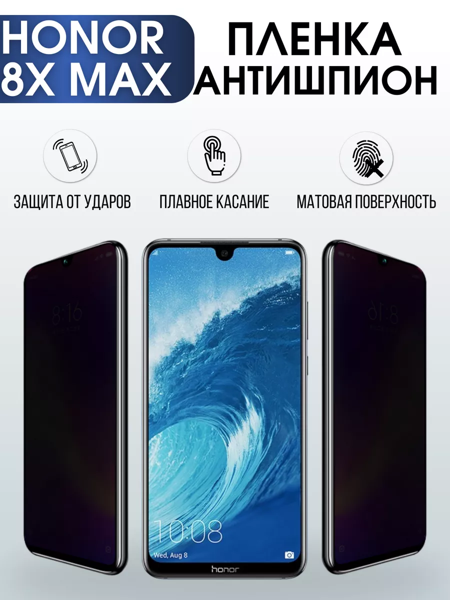 Гидрогелевая пленка Honor 8X Max Хонор антишпион Пленка на телефоны  Sharp&Cut 178433562 купить за 776 ₽ в интернет-магазине Wildberries