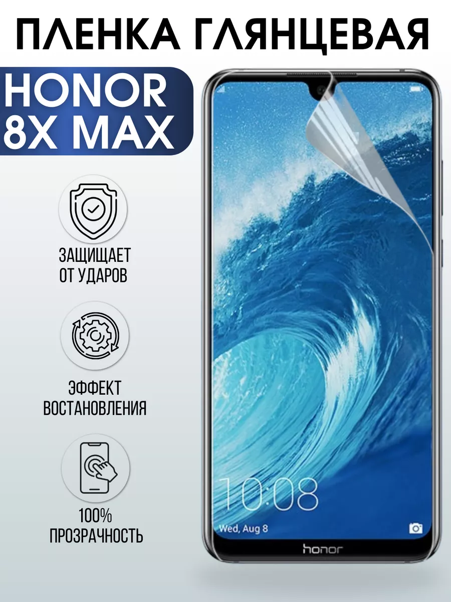 Гидрогелевая пленка Honor 8X Max Хонор глянцевая Пленка на телефоны  Sharp&Cut 178433564 купить за 424 ₽ в интернет-магазине Wildberries