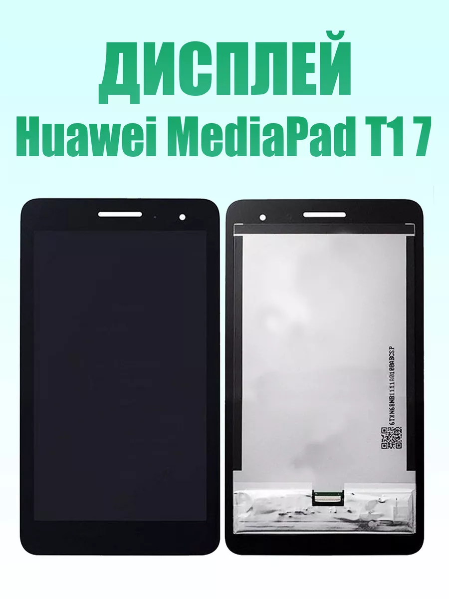 Дисплей для Huawei MediaPad T1 7 Huawei 178433846 купить за 1 956 ₽ в  интернет-магазине Wildberries