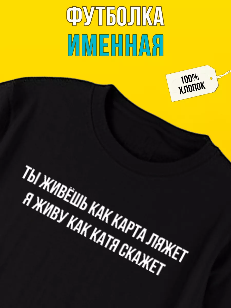 Футболка именная с...