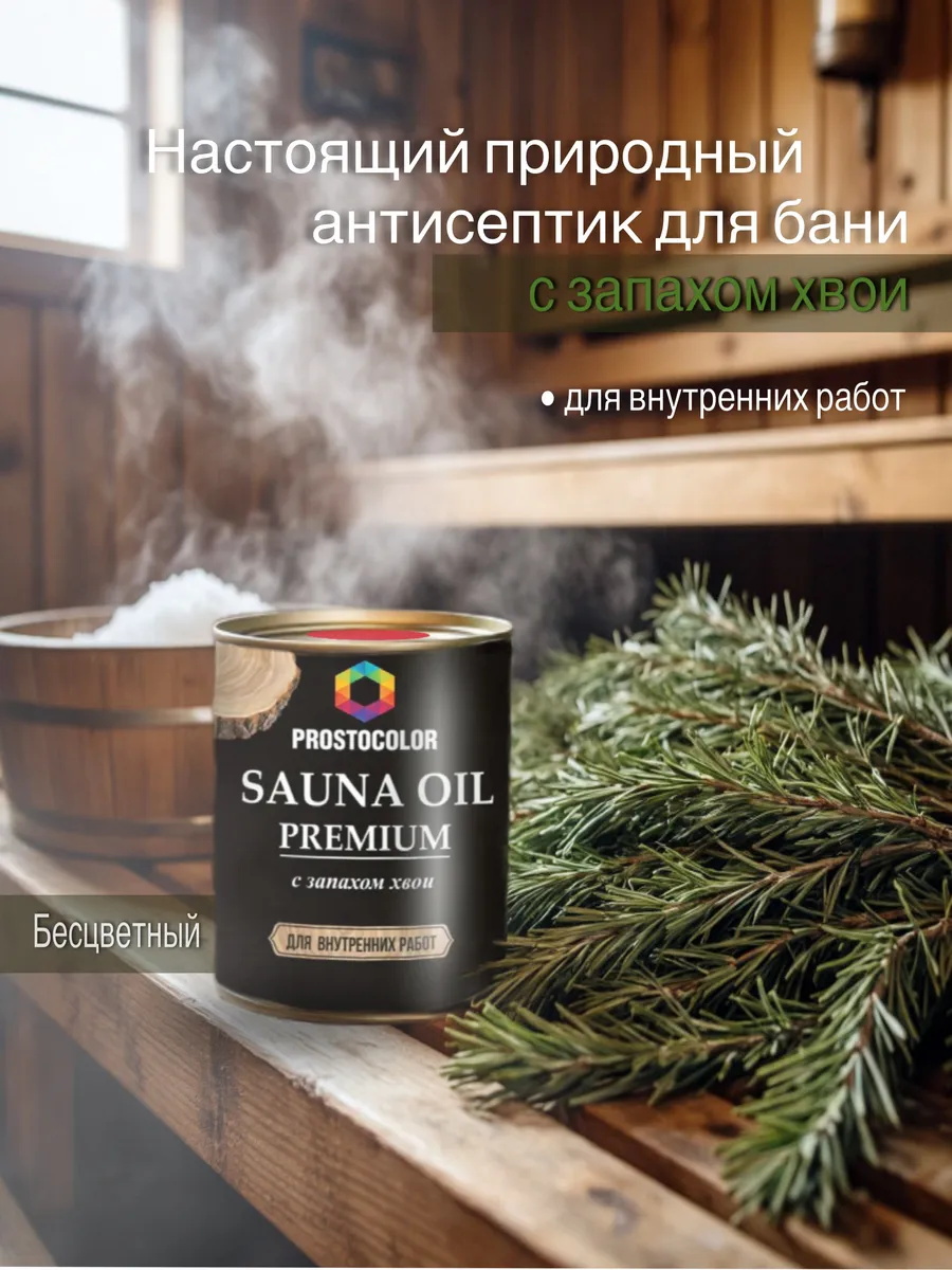 Масло для бань и саун с запахом хвои (0.75 л)
