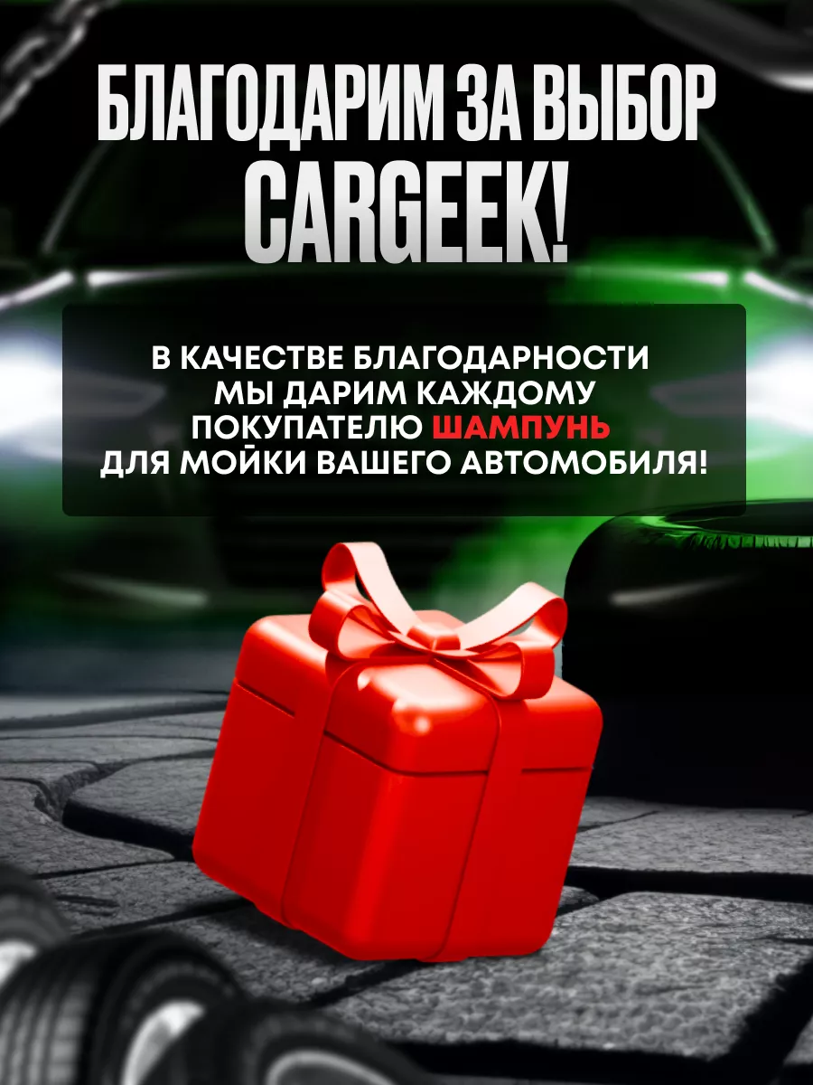 Подарочный набор автомобилиста для мойки авто CarGeek 178434536 купить в  интернет-магазине Wildberries