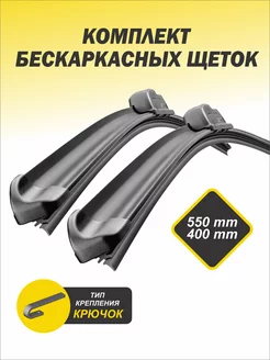 Дворники автомобильные 550 400 бескаркасные wiper official 178437981 купить за 302 ₽ в интернет-магазине Wildberries