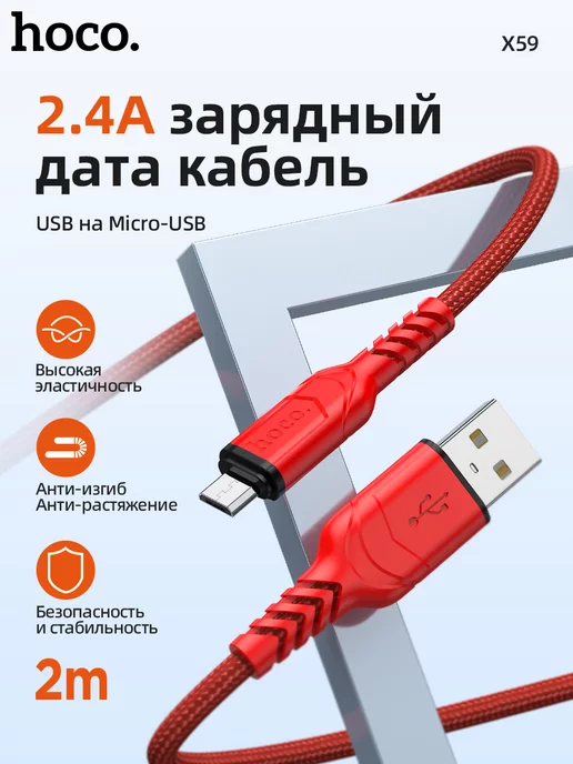 Hoco Кабель для зарядки телефона Micro USB микро провод micro 2м