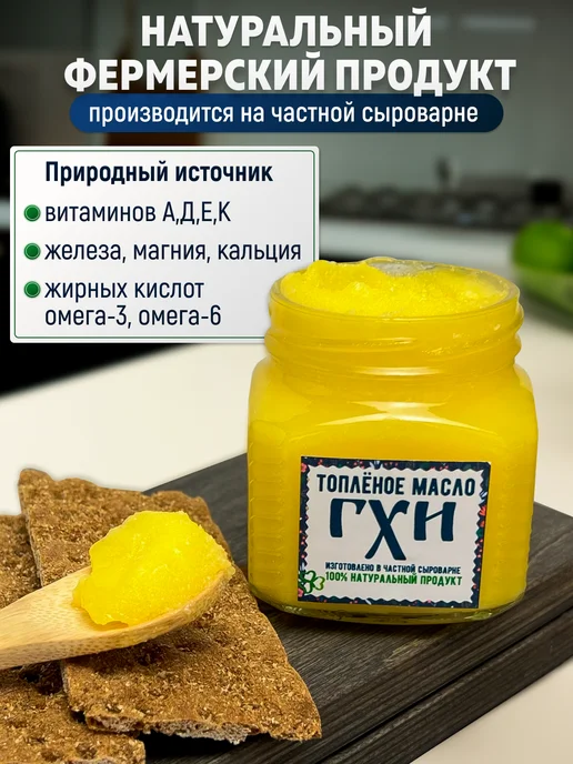 Три сына Топленое масло ГХИ натуральное для жарки 200 гр, 200 г, фото 2