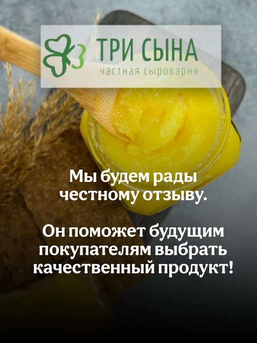 Три сына Топленое масло ГХИ натуральное для жарки 200 гр, 200 г, фото 7