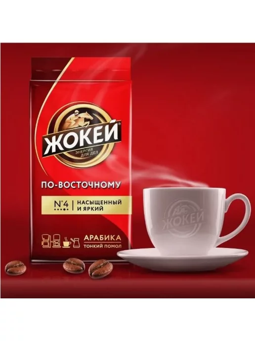 ЖОКЕЙ Кофе молотый По-восточному, 250 г, 2 шт, 450 г, фото 3