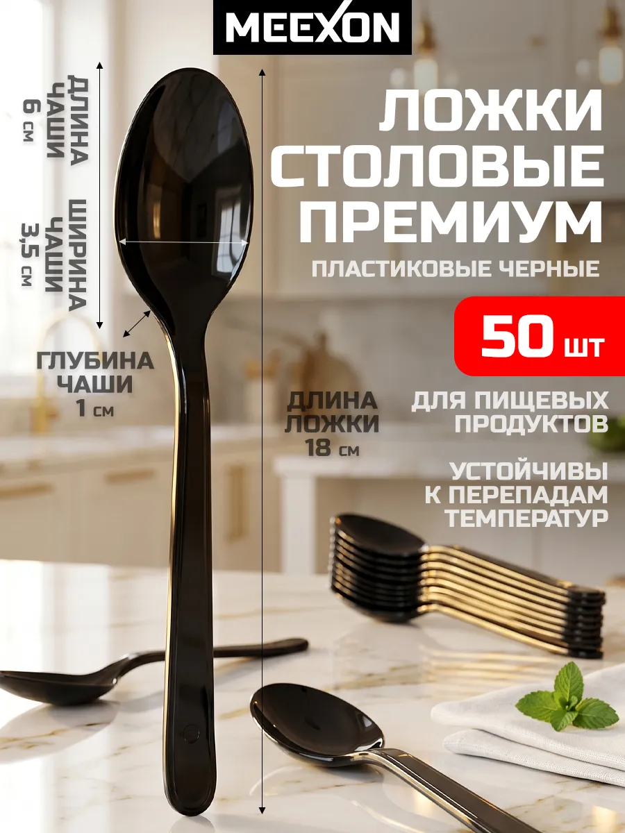 Ложки столовые одноразовые черные пластиковые 50 шт Премиум