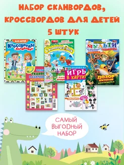 Набор детских сканвордов, кроссвордов 5 штук Почтальон Газеткин 178443647 купить за 259 ₽ в интернет-магазине Wildberries