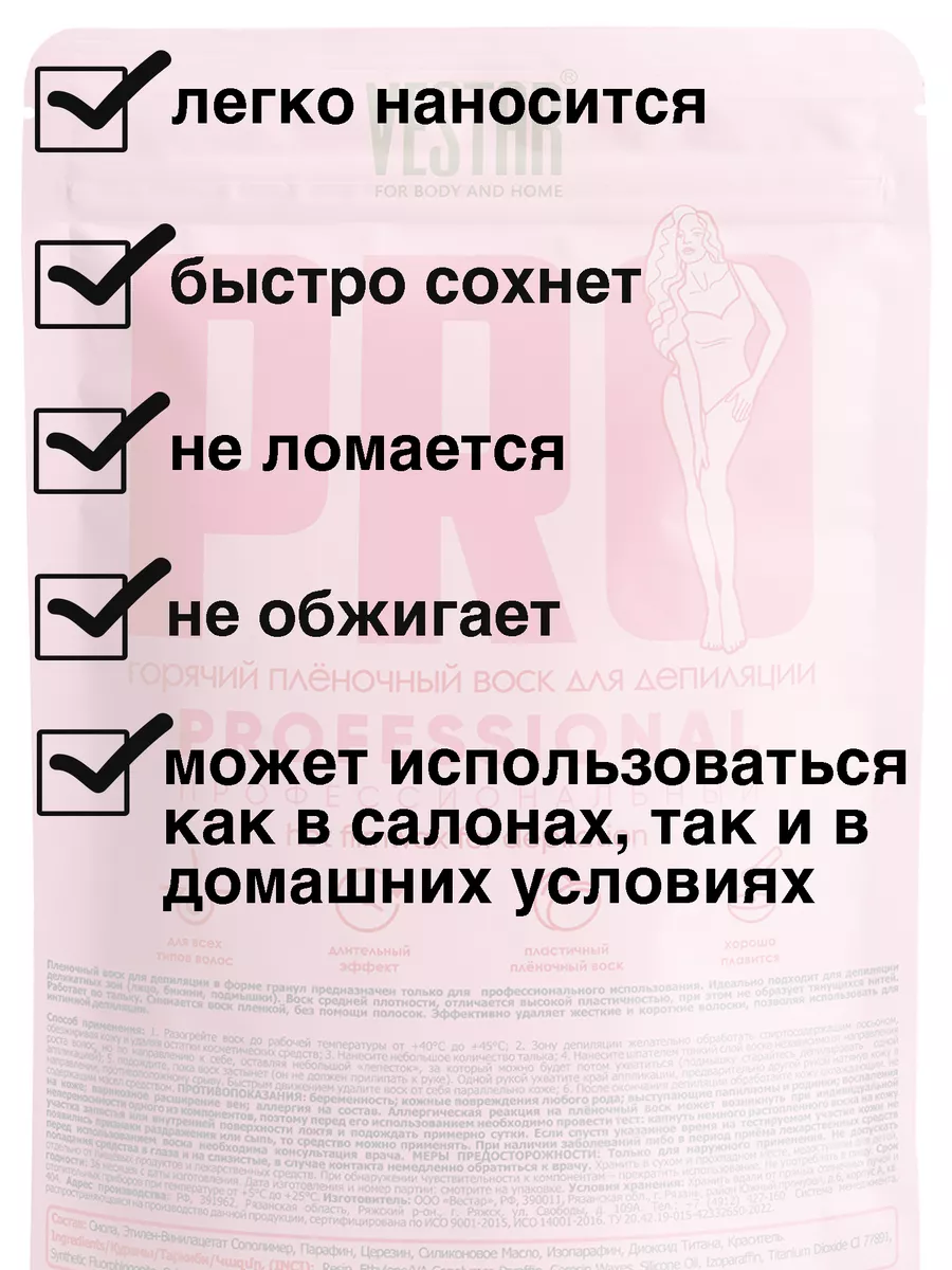 Воск для депиляции в гранулах пленочный Вестар 178444034 купить за 478 ₽ в  интернет-магазине Wildberries